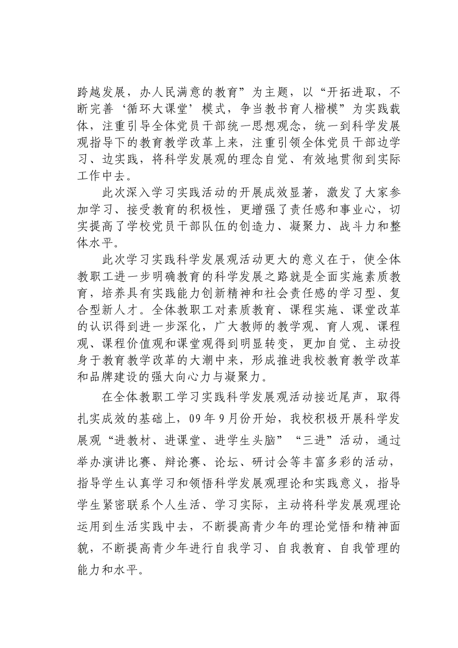 中学校长述职述廉报告.docx,第3页预览