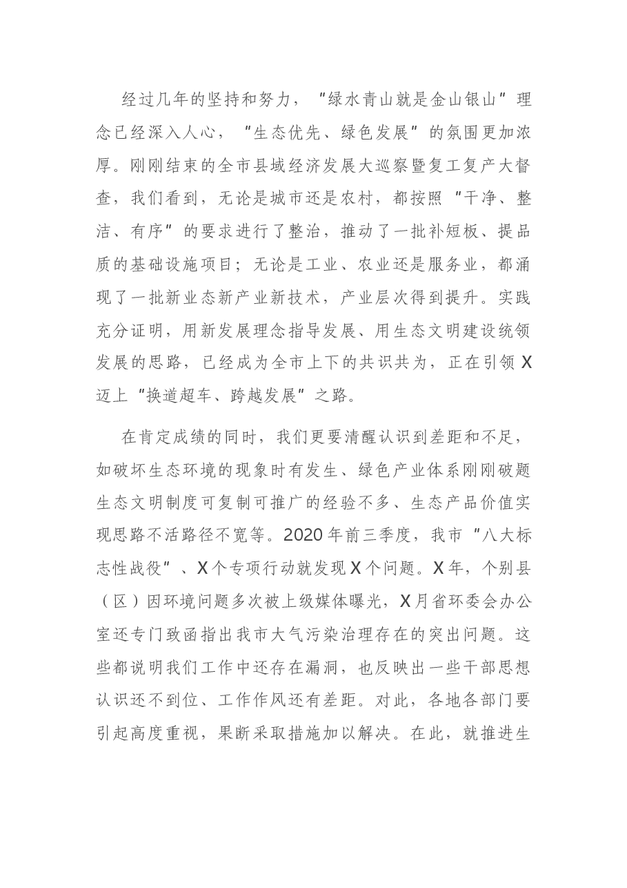 在市生态文明先行示范区建设工作会议上的讲话.docx,第3页预览