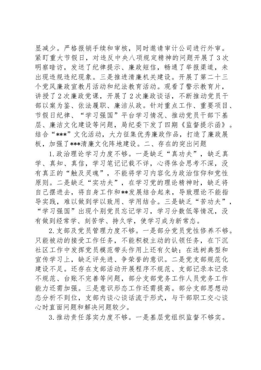 2022年市局党委书记述职述责述廉报告.docx,第3页预览