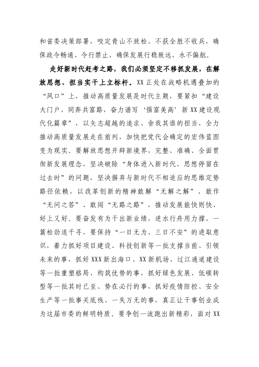 在市委十三届一次全会上的讲话.docx,第3页预览