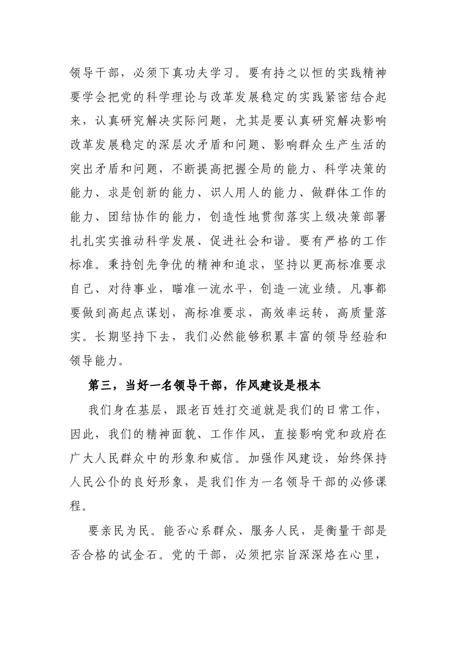 在领导干部综合素质提升研修班开班仪式上的动员讲话.docx,第4页预览