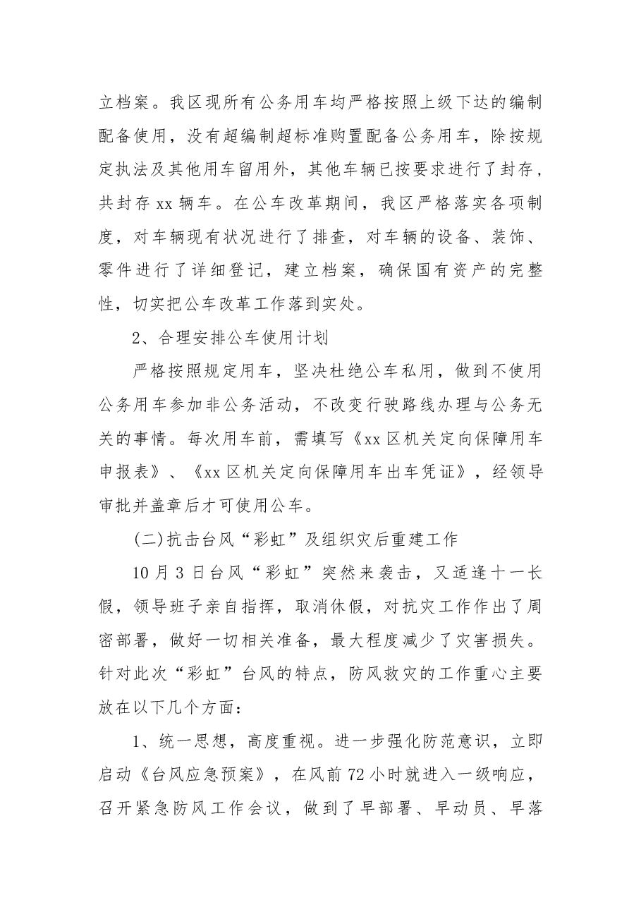 关于机关领导班子述职报告.docx,第2页预览