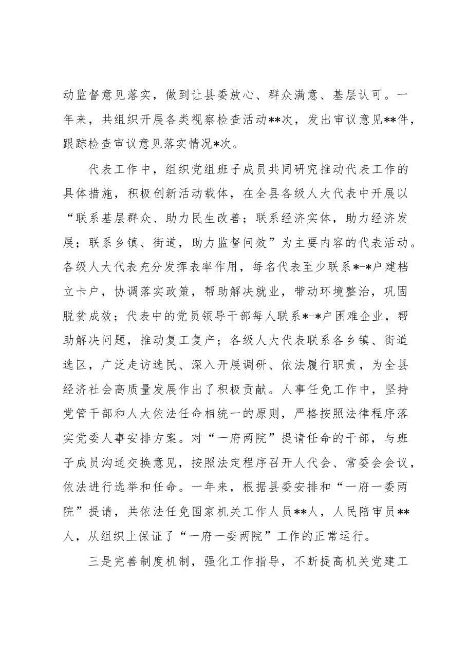 2022年党组书记抓党建述职工作报告.docx,第4页预览