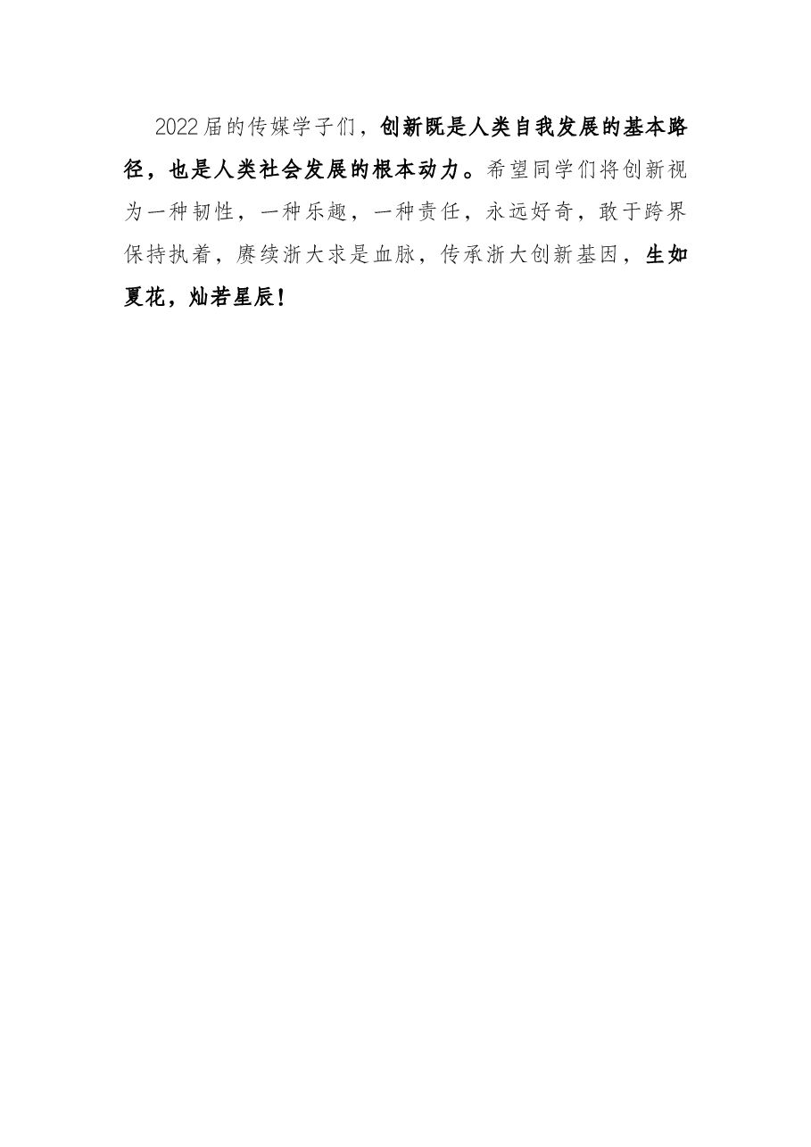 院长在学院2022届毕业晚会上的致辞.docx,第4页预览