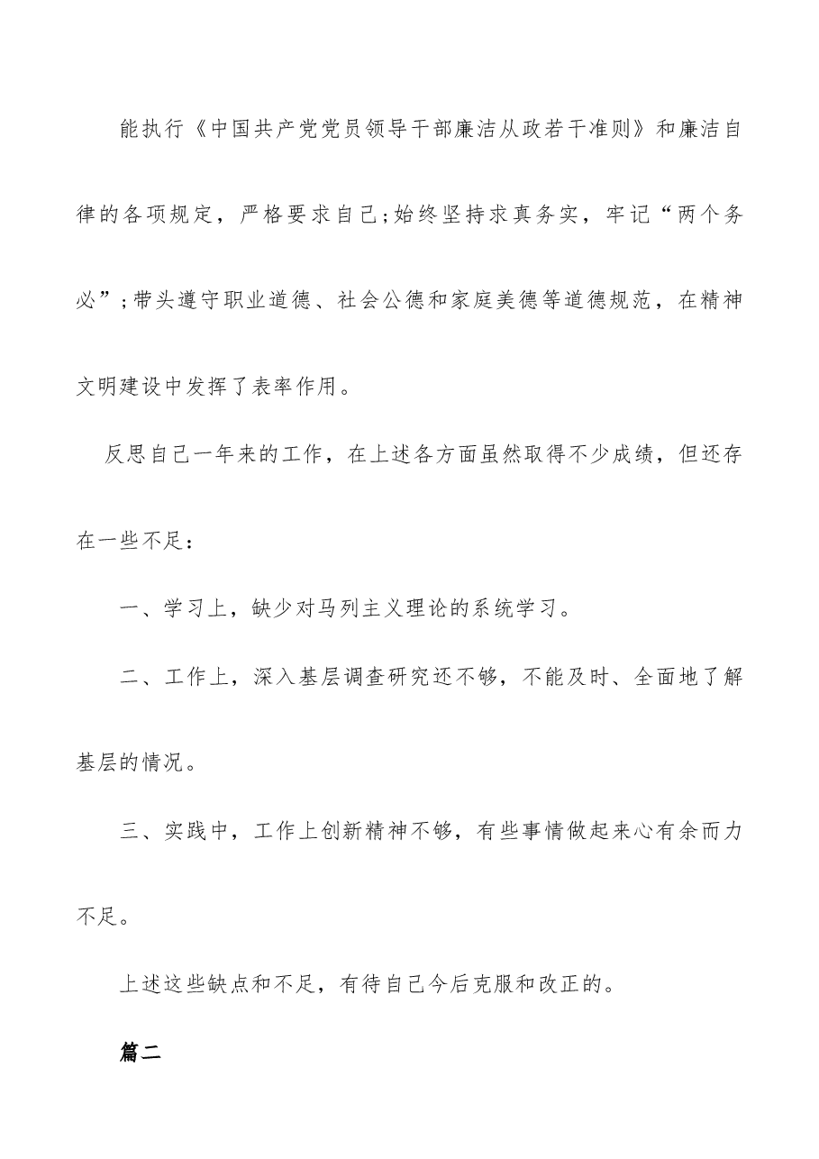 (3篇)民主评议自我评价范文.docx,第3页预览