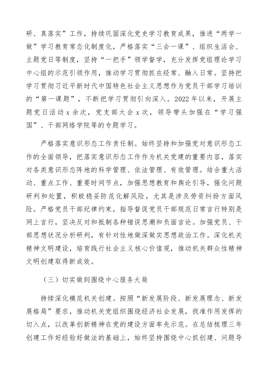 2023年领导班子六个方面专题民主生活会对照检查材料范文（六个带头）.docx，第2页预览