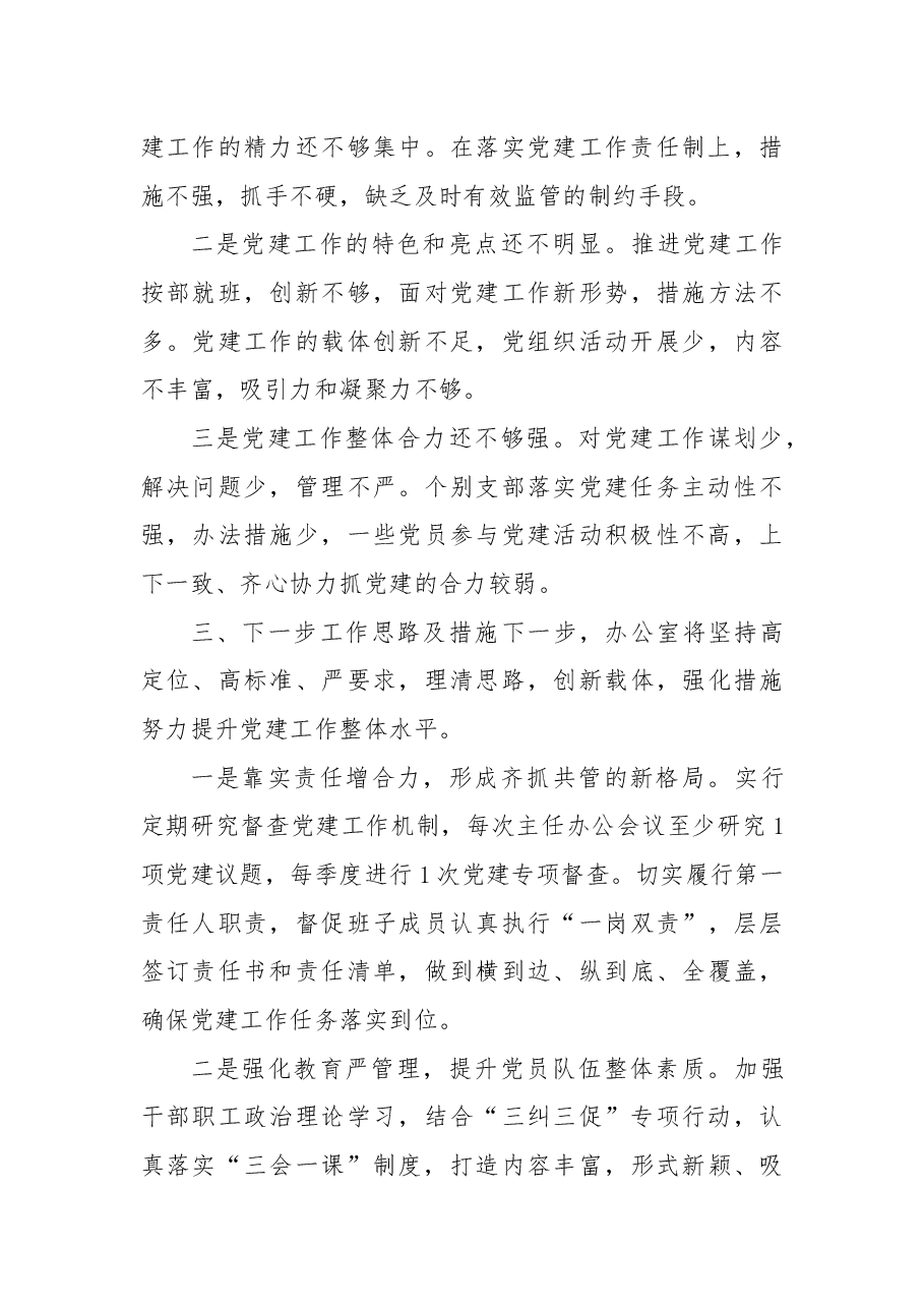 2022年县政府办公室党组基层党建工作述职报告.docx,第4页预览