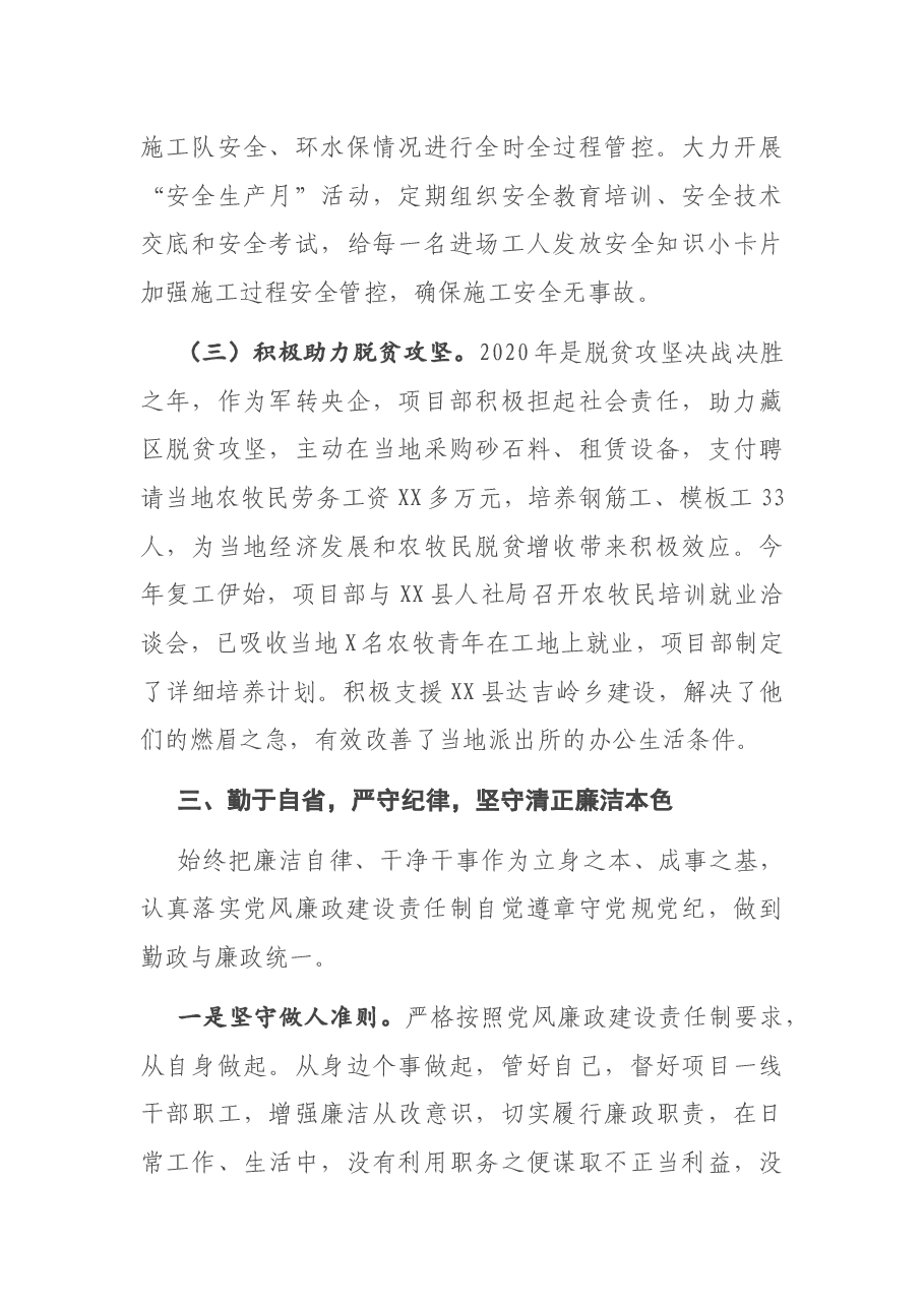 国企项目经理2020年度述职报告.docx,第3页预览