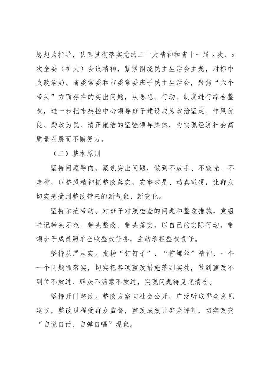 （6篇）2022年民主生活会整改工作方案汇编.docx，第2页预览