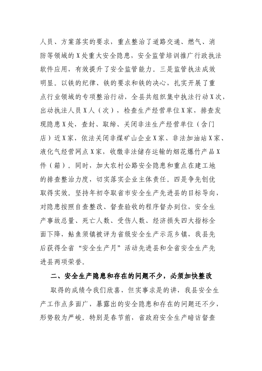 在2022年县乡村三级干部会议上的讲话.docx,第2页预览