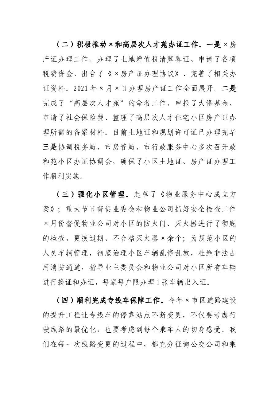 市机关事务管理局副局长2021年度述责述廉报告.docx,第3页预览