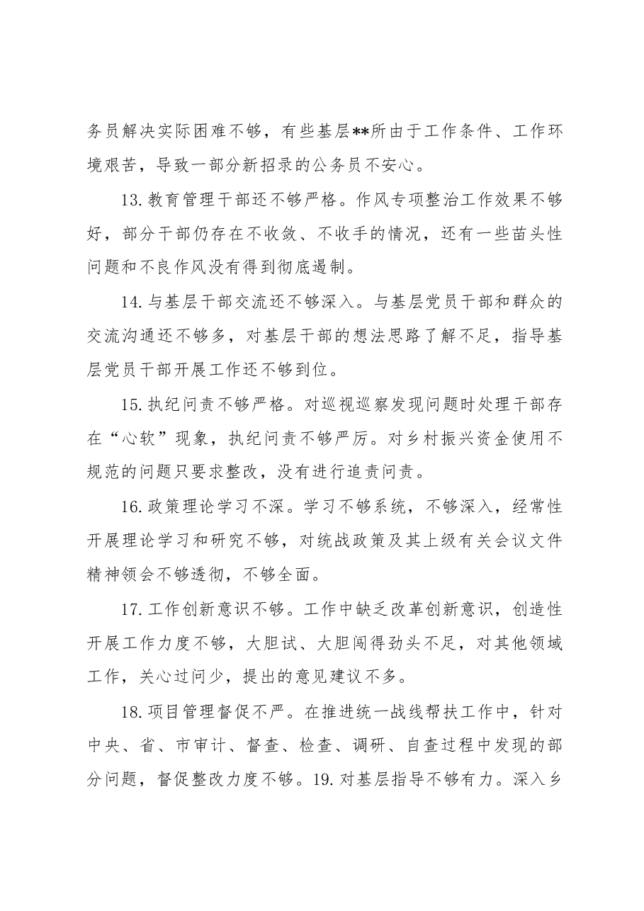 组织生活会相互批评意见.docx,第4页预览