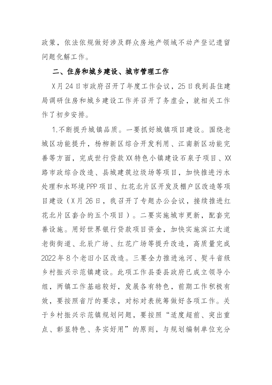 在2022年县政府工作会议的讲话.docx,第4页预览