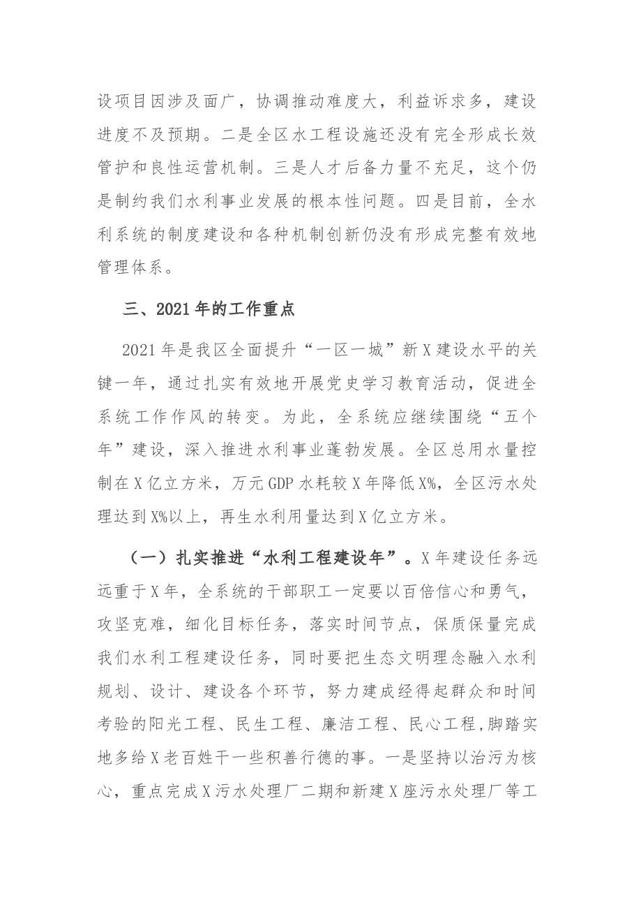 在区水利系统2021年工作动员会上的讲话.docx，第4页预览