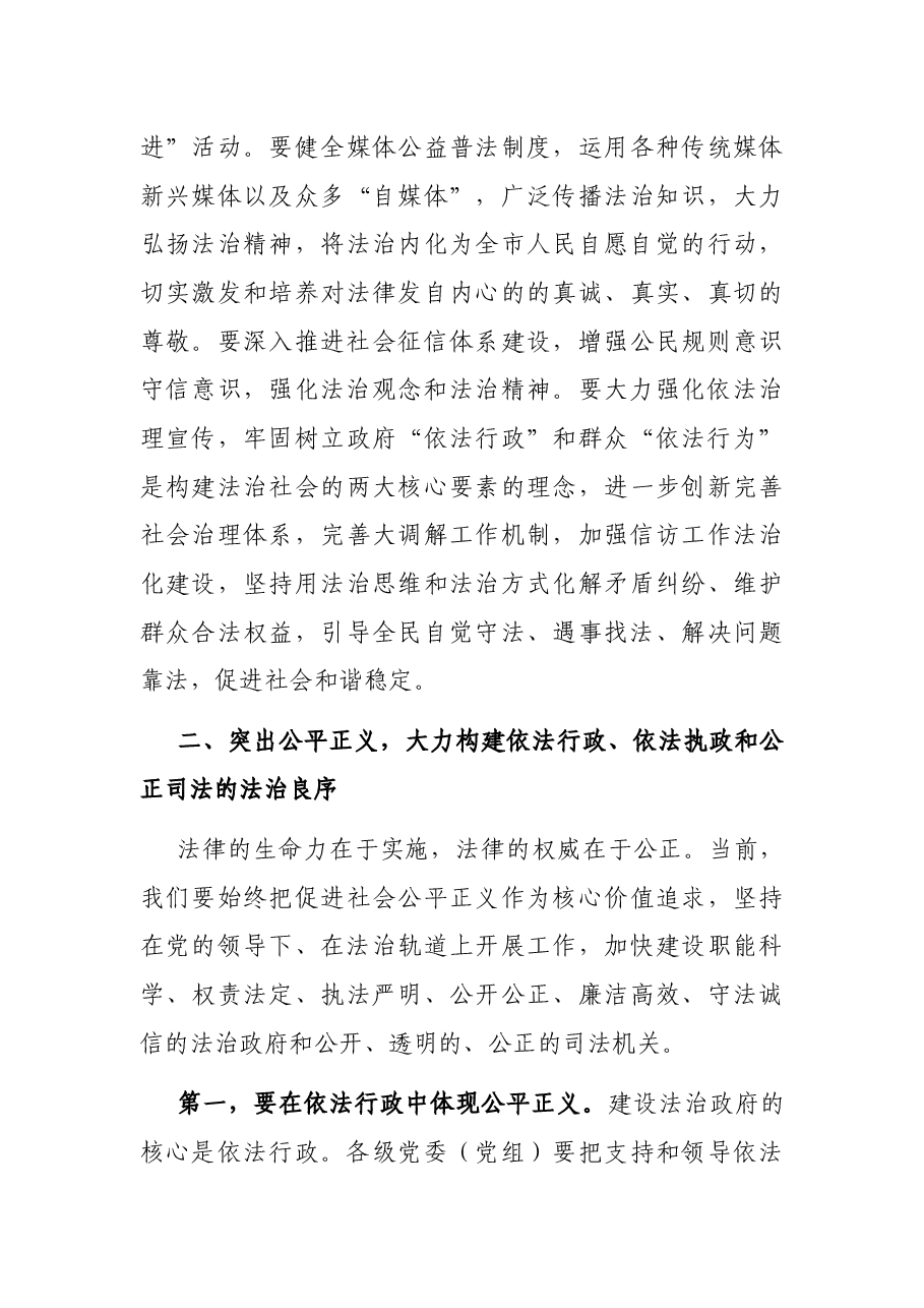 在全市依法治市工作现场推进会上的讲话.docx,第4页预览