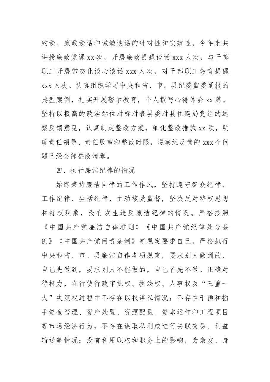 X县住建局局长2021年个人述责述廉报告.docx,第4页预览