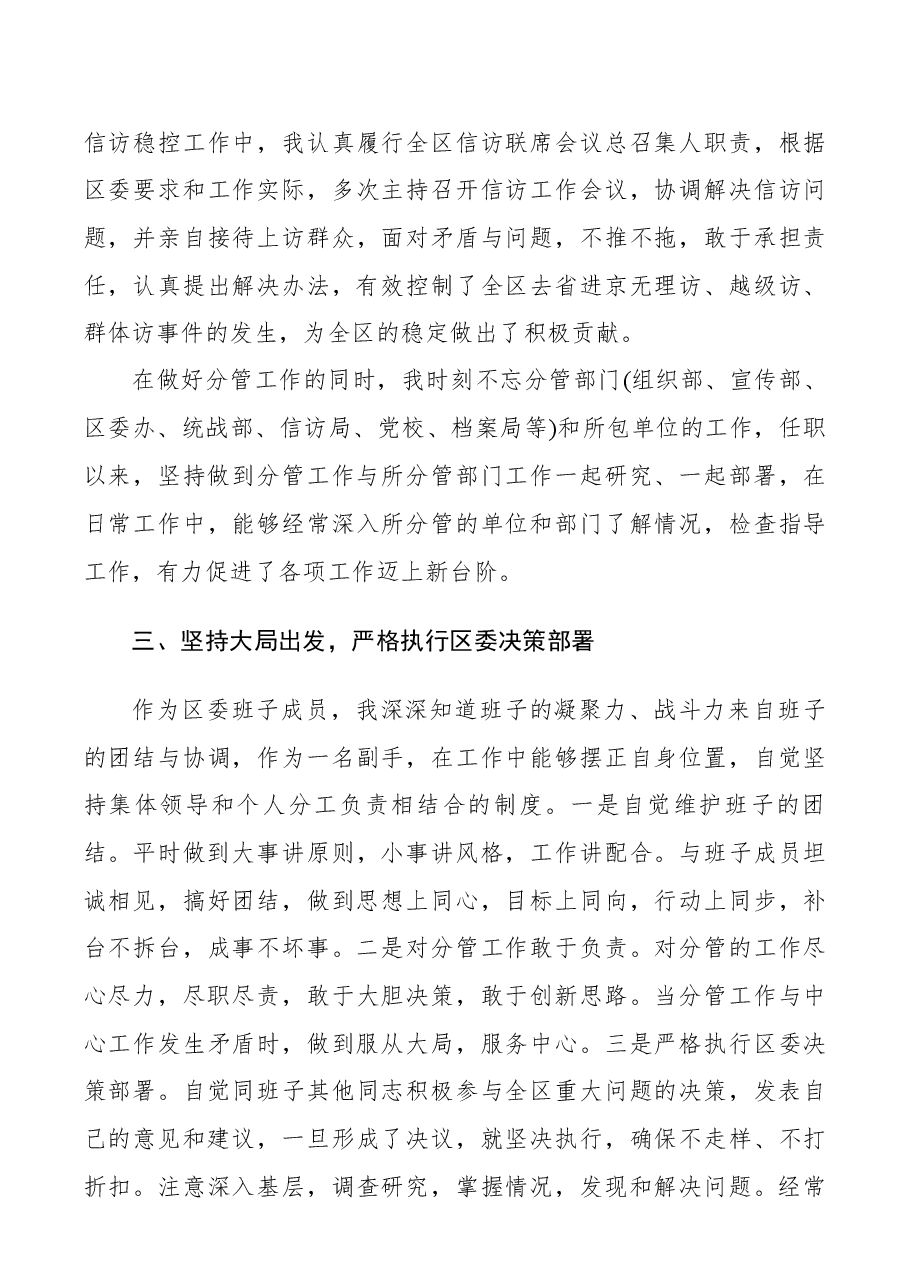 【述职报告】2019年县区委副书记、副县长述职述廉报告.docx,第3页预览