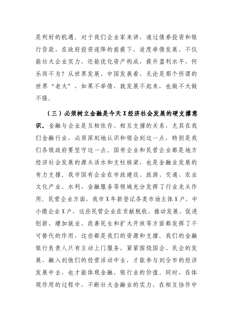 在全市国资国企工作和政银企对接暨重点项目融资启动会上的讲话.docx,第4页预览