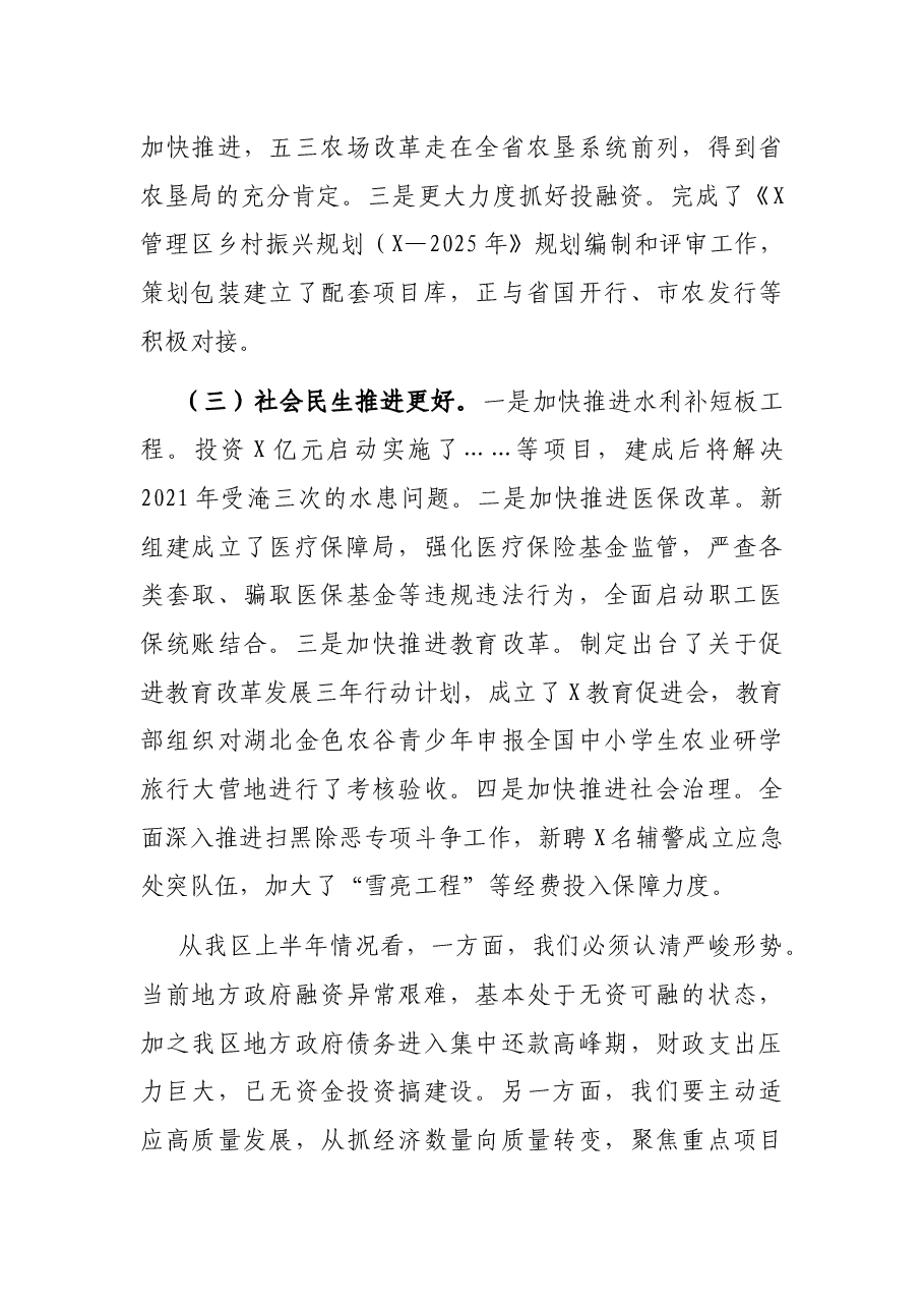 在全区下半年重点工作部署会上的讲话.docx,第3页预览