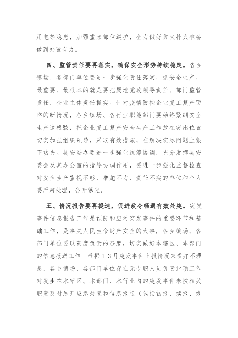 在县第一季度安全生产工作会议上的讲话.docx,第4页预览