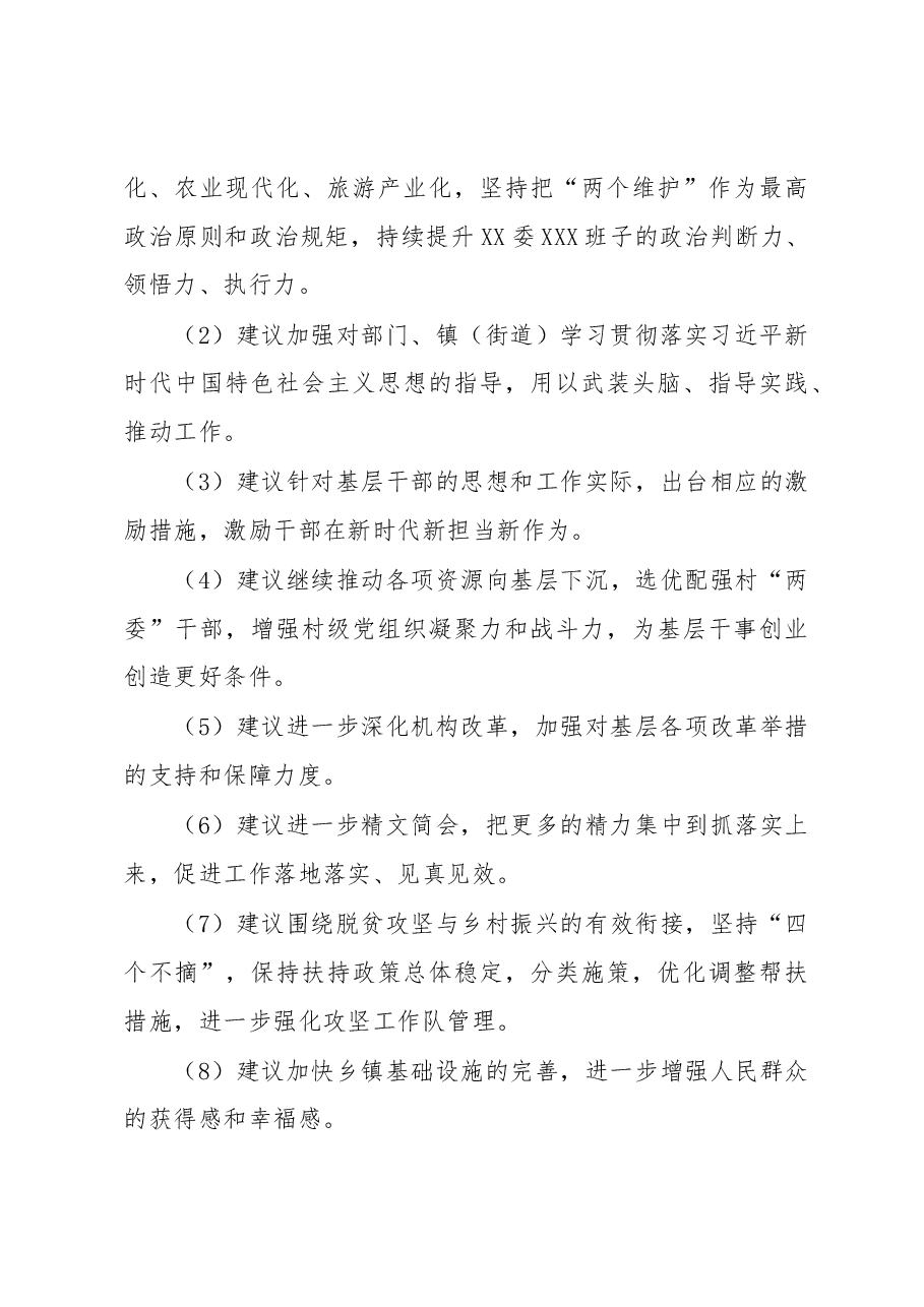 2022年XX单位民主生活会征求意见情况报告.docx,第3页预览