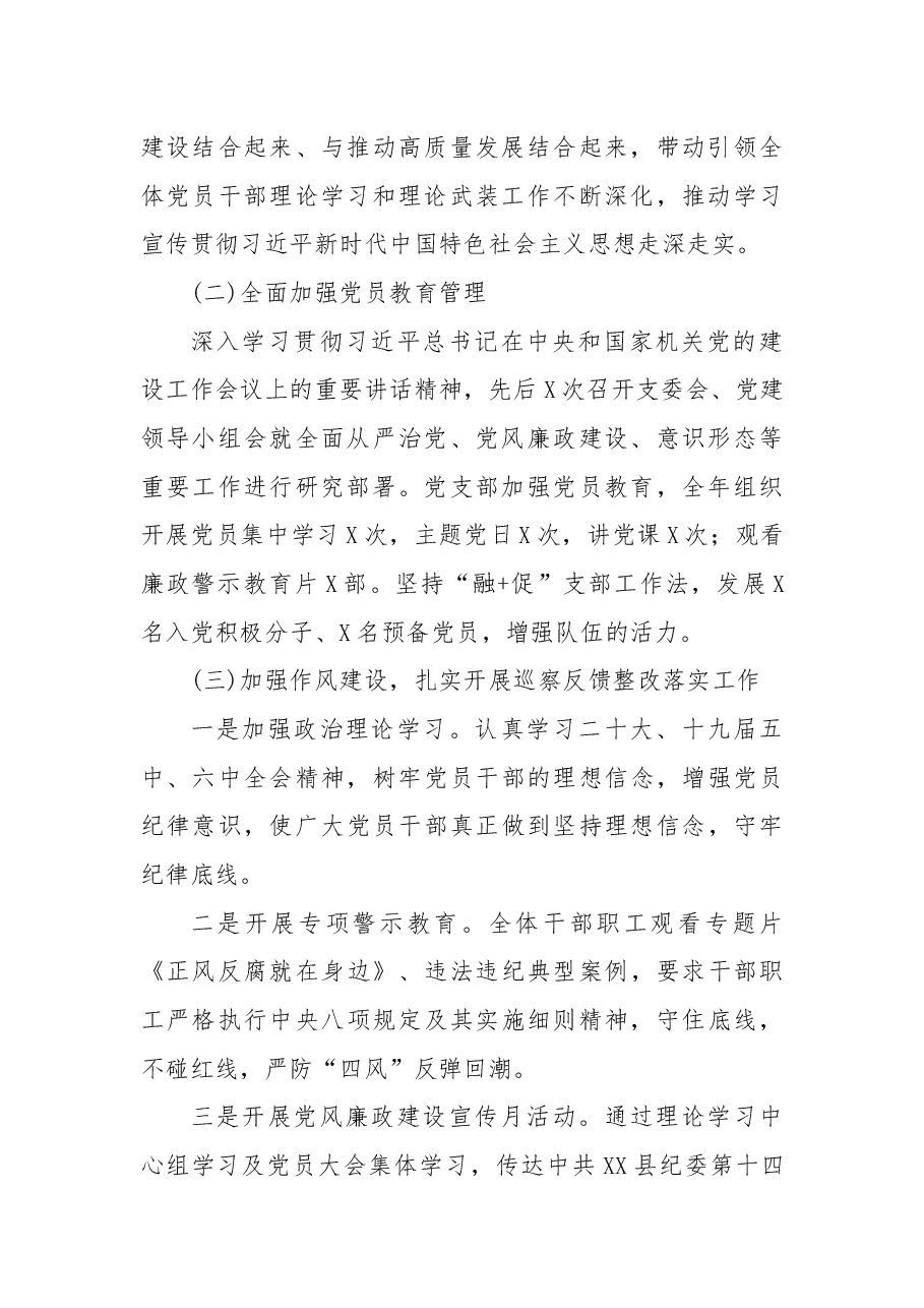 XX局党支部书记2022年抓机关党建工作述职报告.docx,第2页预览