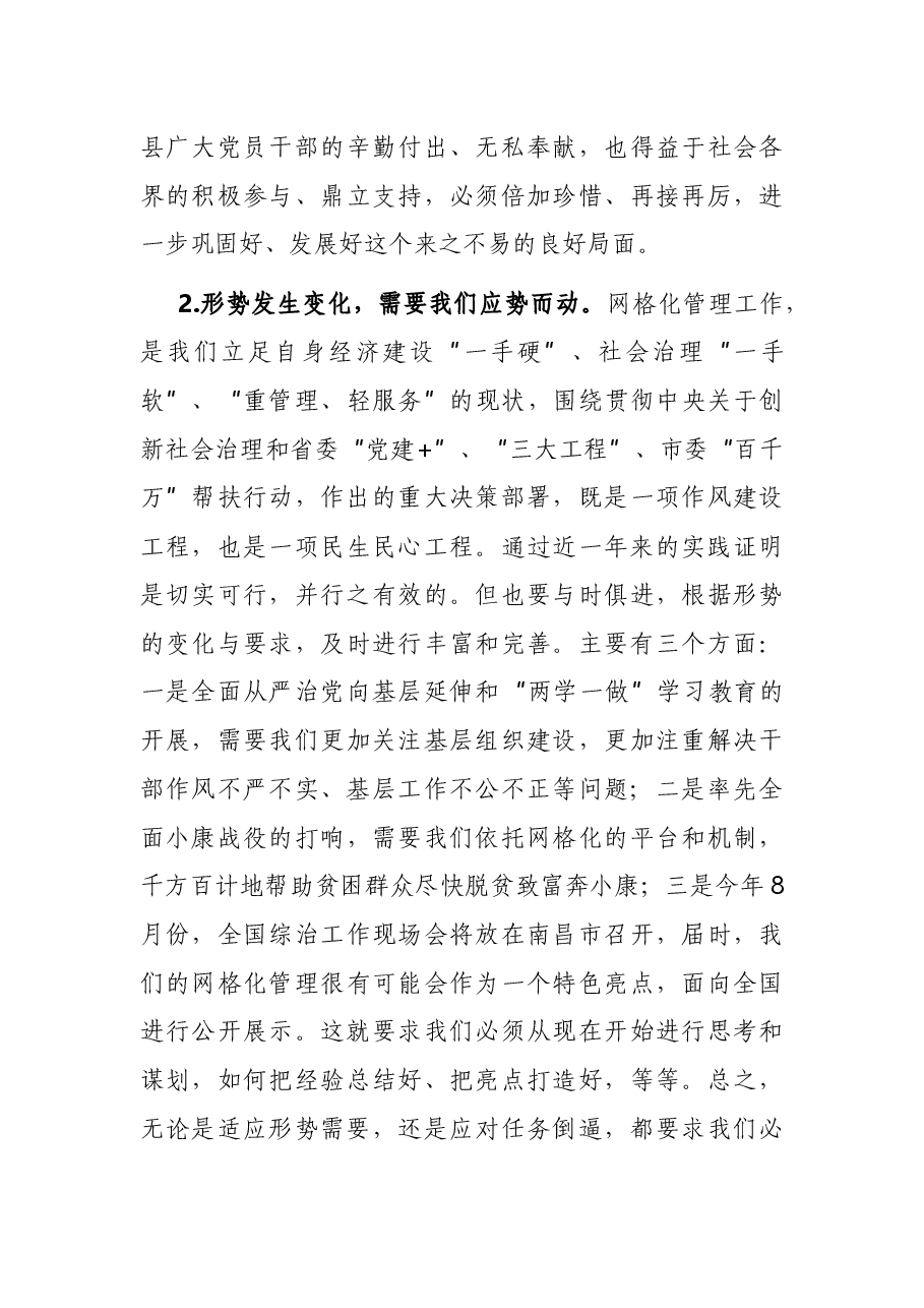 县委书记在网格化管理工作推进会上的讲话.docx,第3页预览