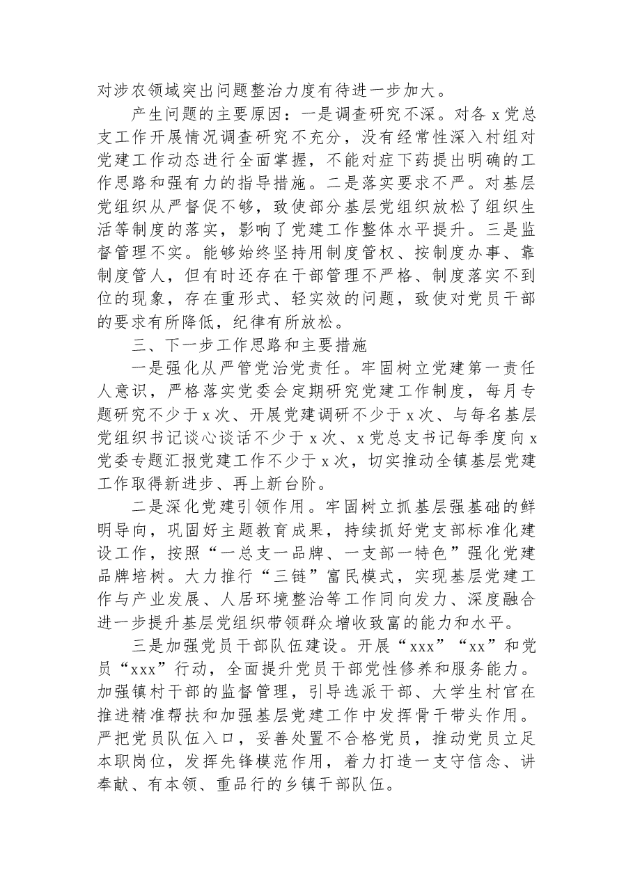 2022年抓基层党建工作述职报告.docx,第3页预览