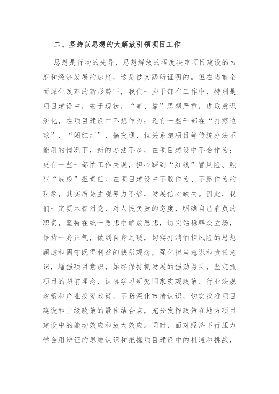 在全市重大项目观摩督查点评会上的讲话.docx,第4页预览