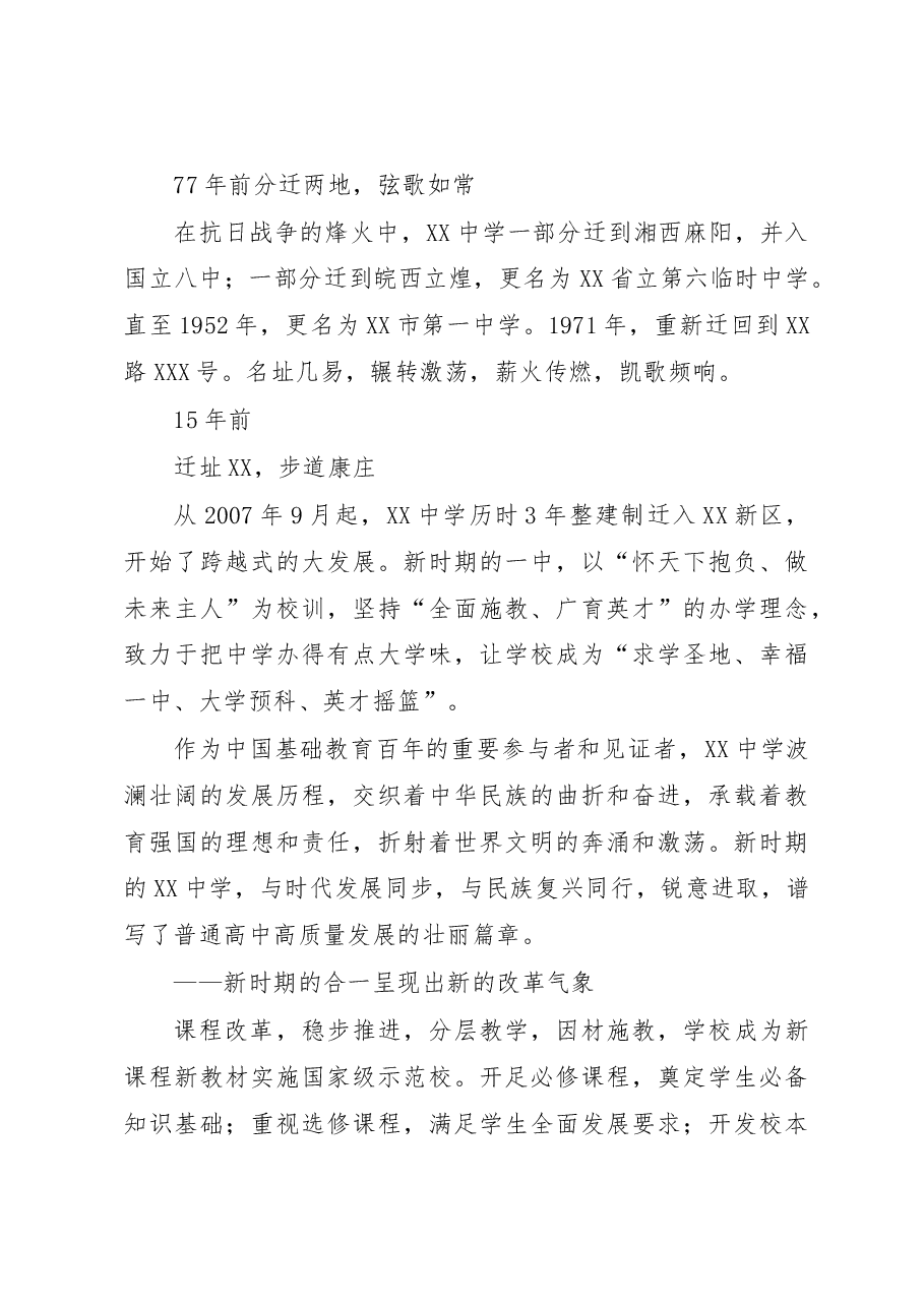 在XX中学建校120周年纪念大会上的讲话.docx,第2页预览
