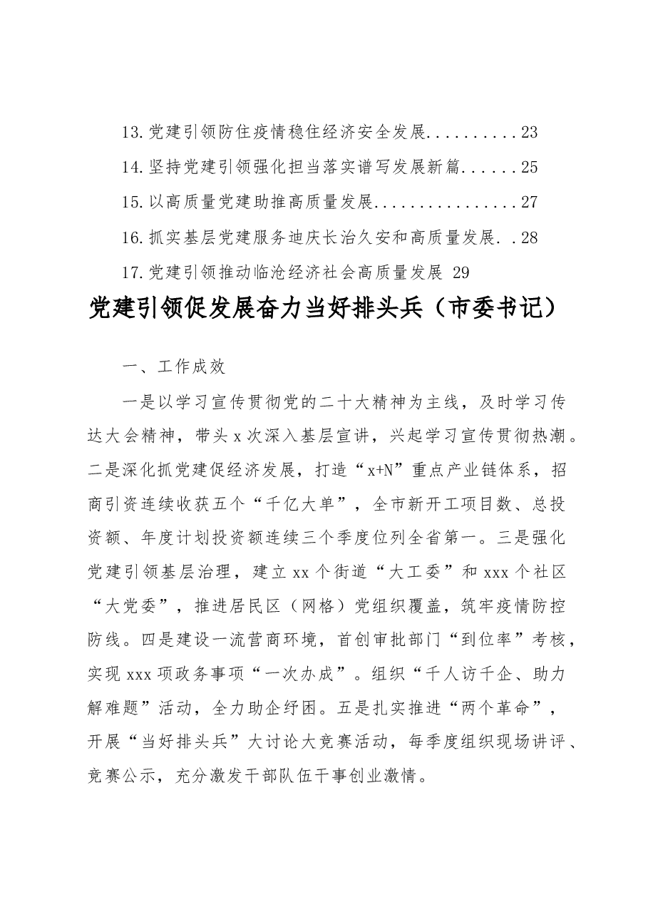 (11篇)党委(党组)书记2022年抓基层党建工作述职报告汇编.docx,第2页预览