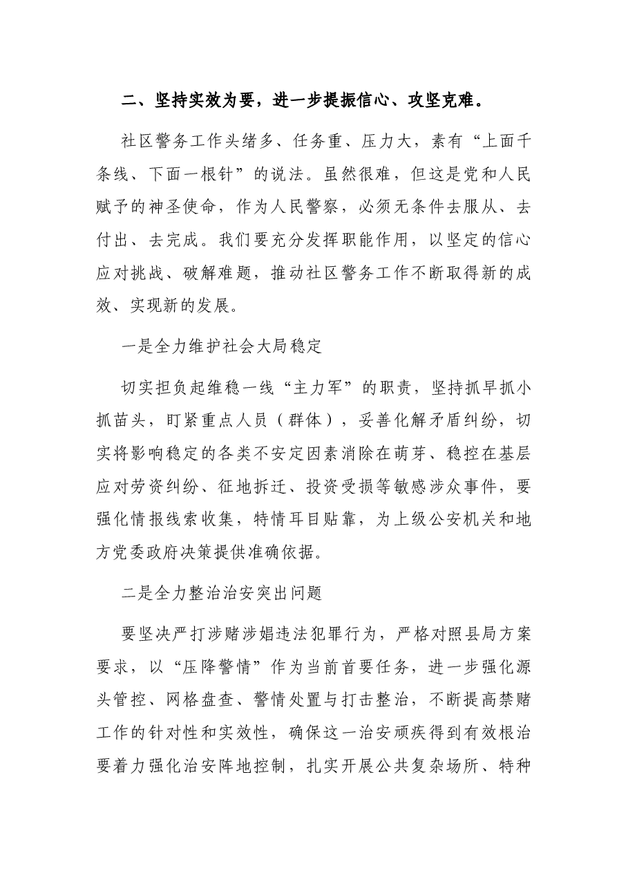 在全县社区警务工作会议上的讲话.docx,第4页预览