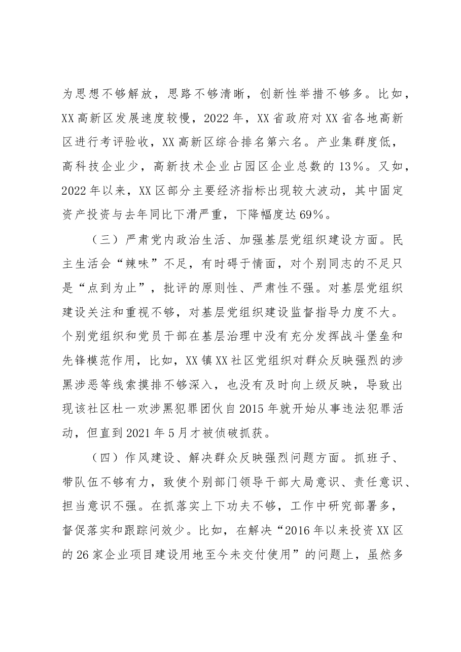 党委书记落实市委巡察组反馈意见整改专题民主生活会发言提纲.docx,第2页预览