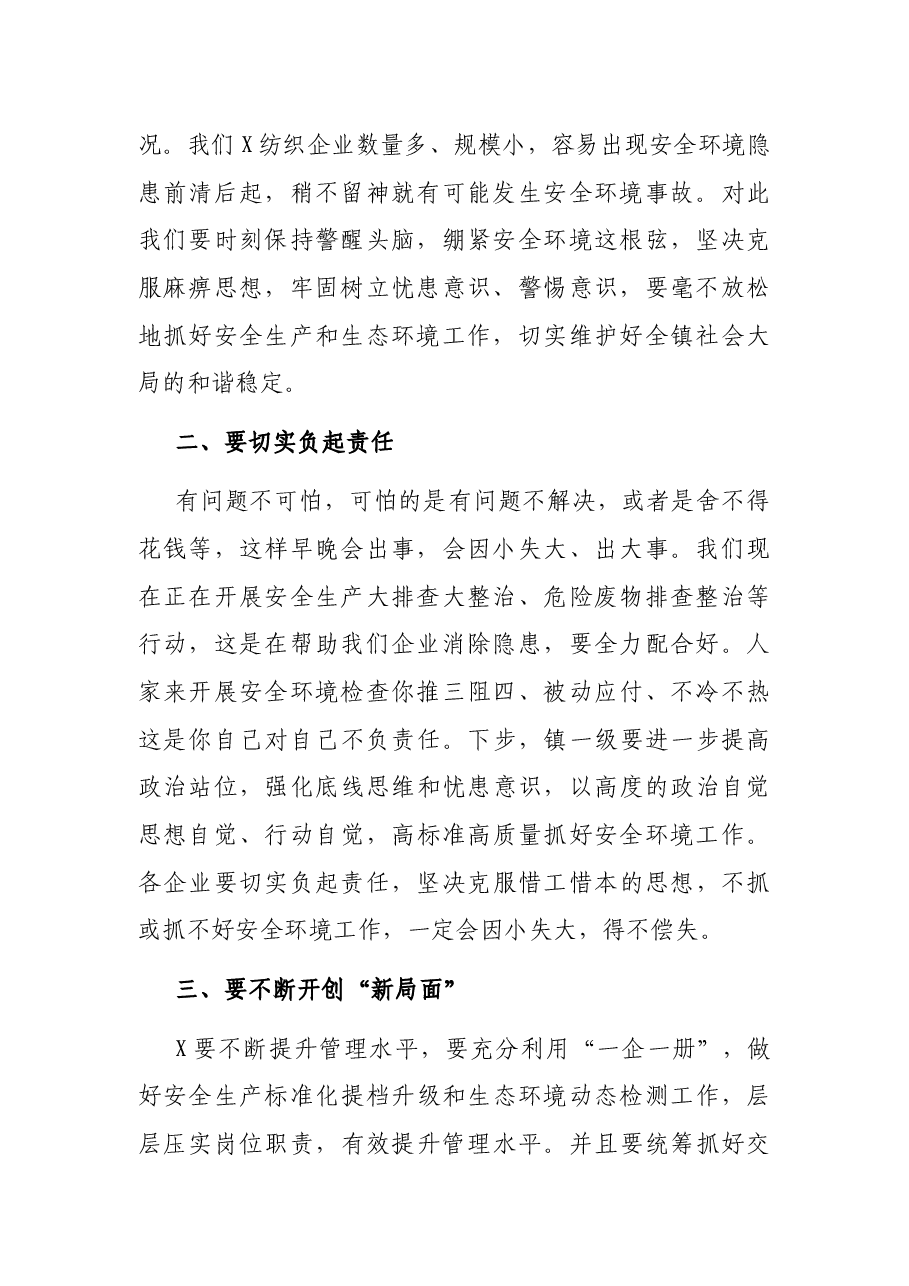 在镇安全生产和生态环境工作专题会议上的讲话.docx,第2页预览