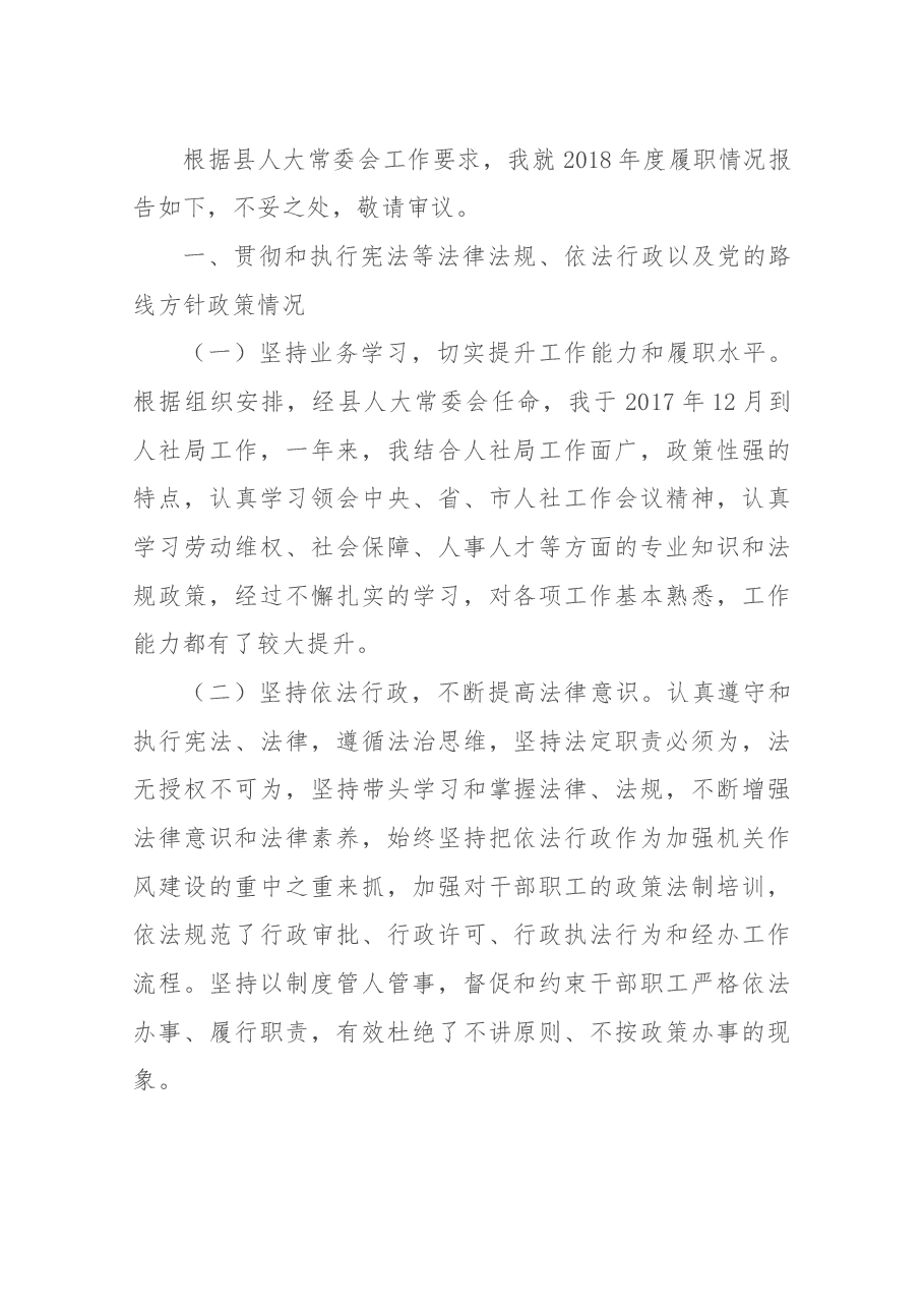 人社局长述职.docx,第1页预览