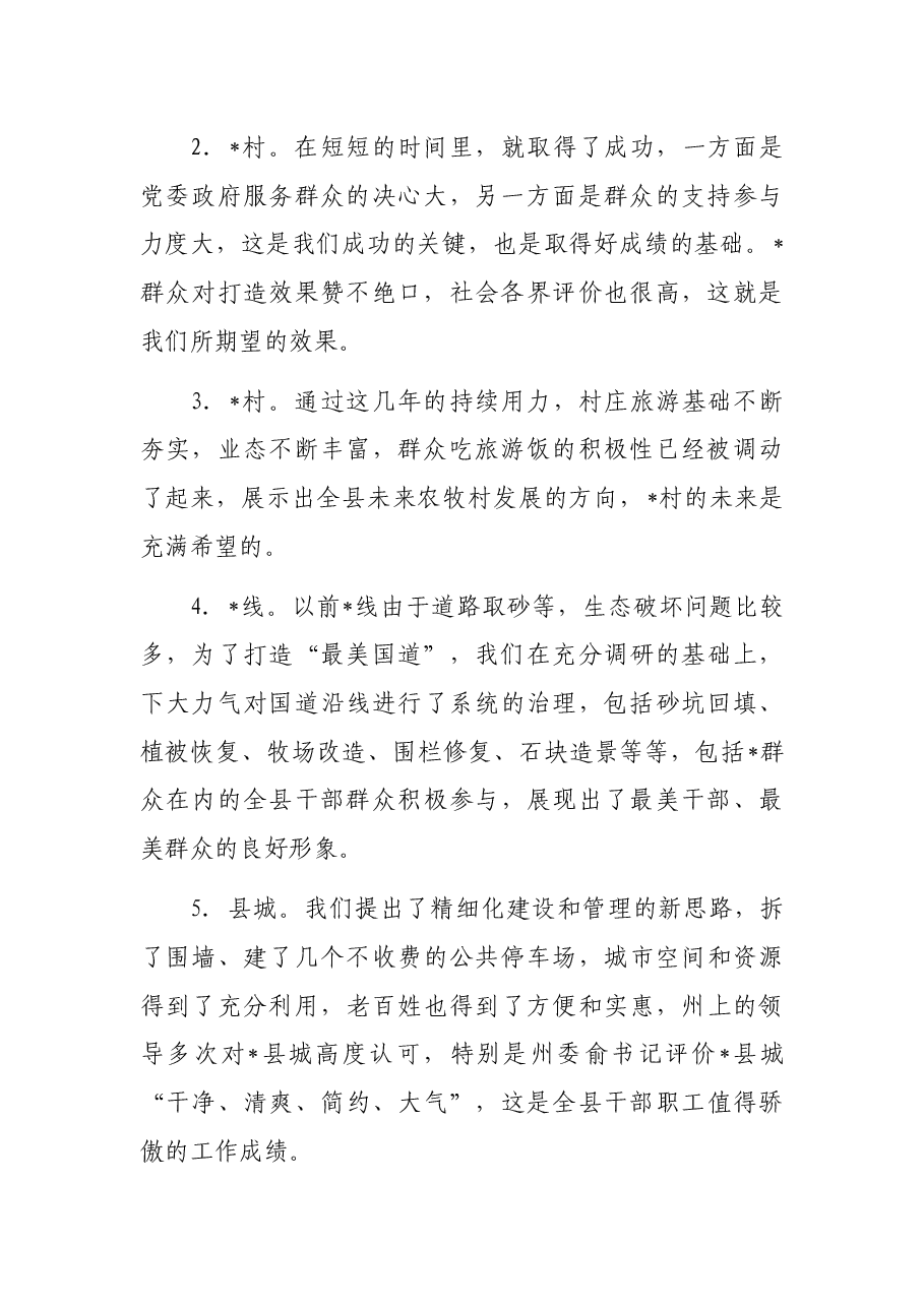县委书记人代会讨论政府报告讲话.docx,第2页预览