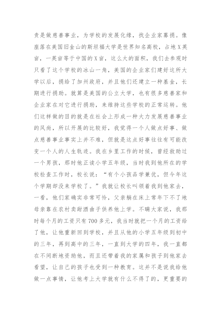 在县慈善总会成立大会上的讲话.docx,第4页预览