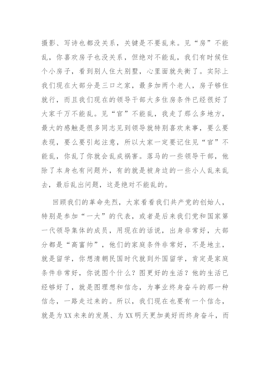 在第XX届州人民政府第一次廉政工作电视电话会议上的讲话.docx,第4页预览