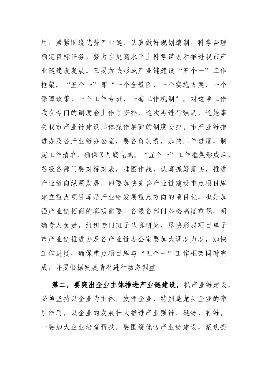 在全市工业经济运行暨产业链建设调度推进会议上的讲话.docx,第3页预览