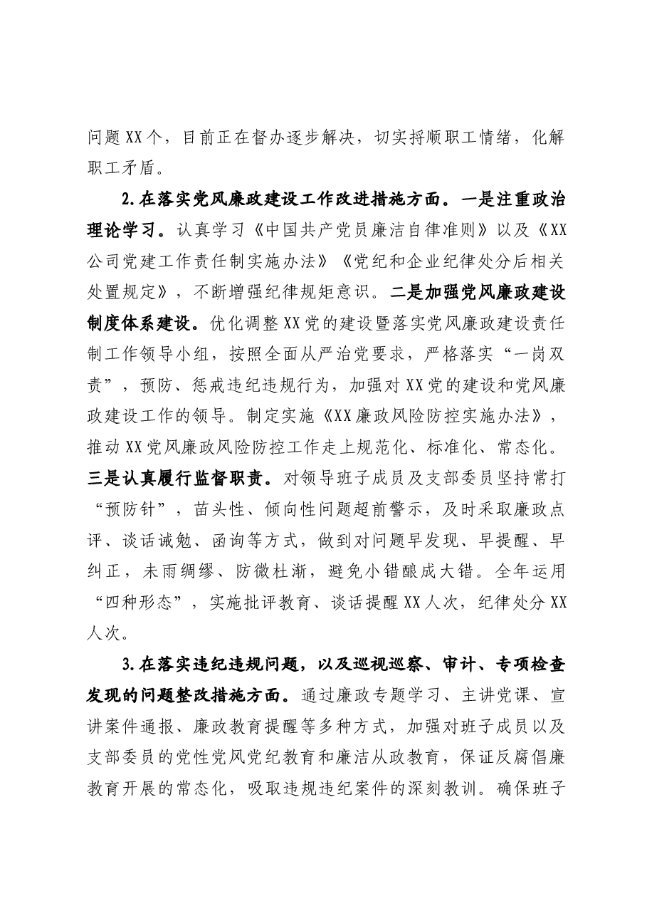 2020年度抓党风廉政建设述职报告.docx，第2页预览