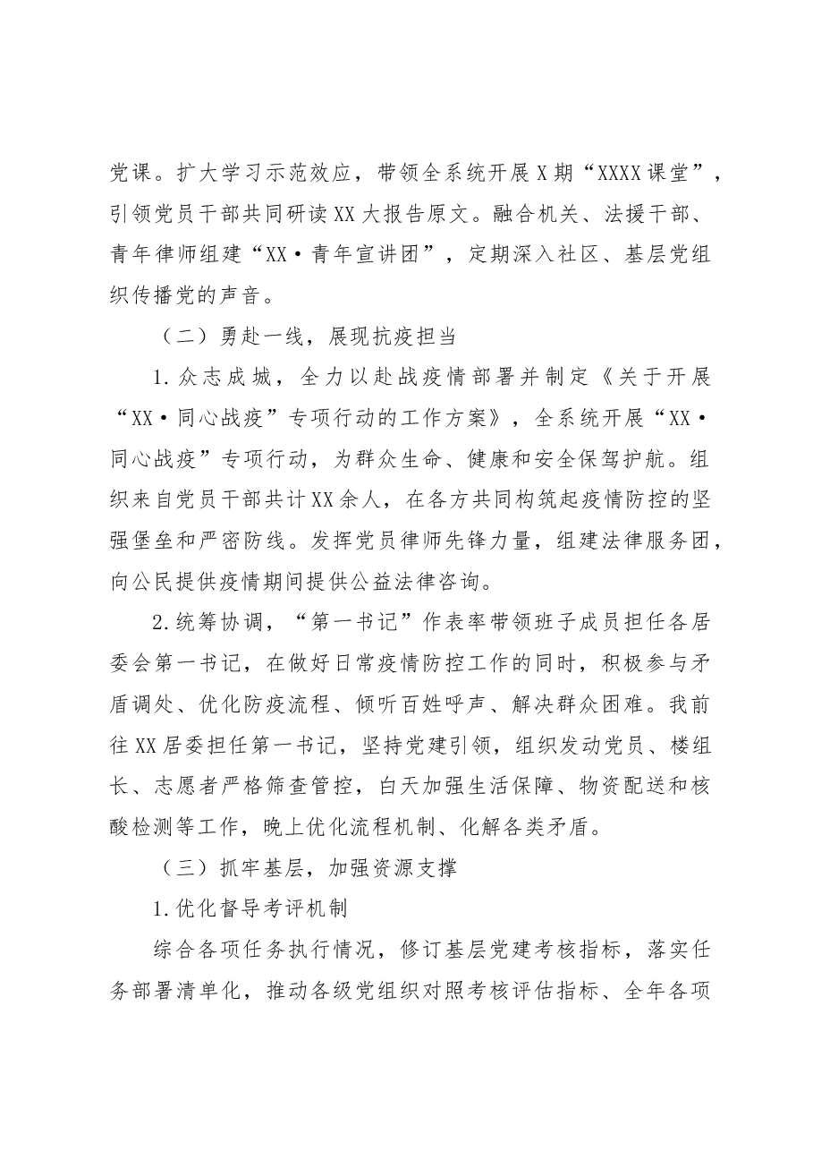 2022年度司法局党委落实基层党建工作责任制述职报告.docx,第2页预览