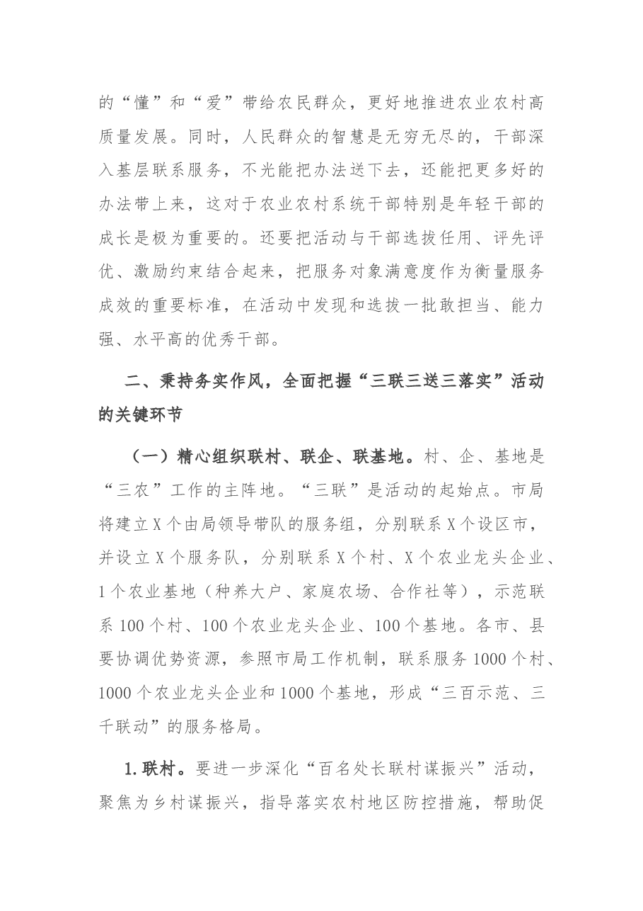 在深化“三服务”、开展“三联三送三落实”活动动员会上的讲话.docx,第3页预览