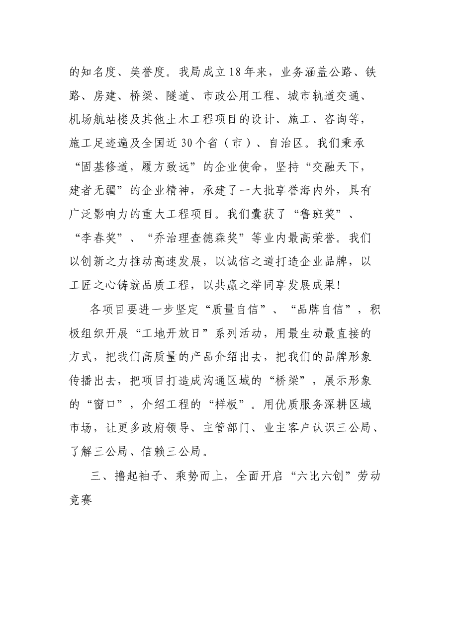 中交三公局“高质量发展落实年”活动京津冀片区动员大会上的讲话.docx,第4页预览