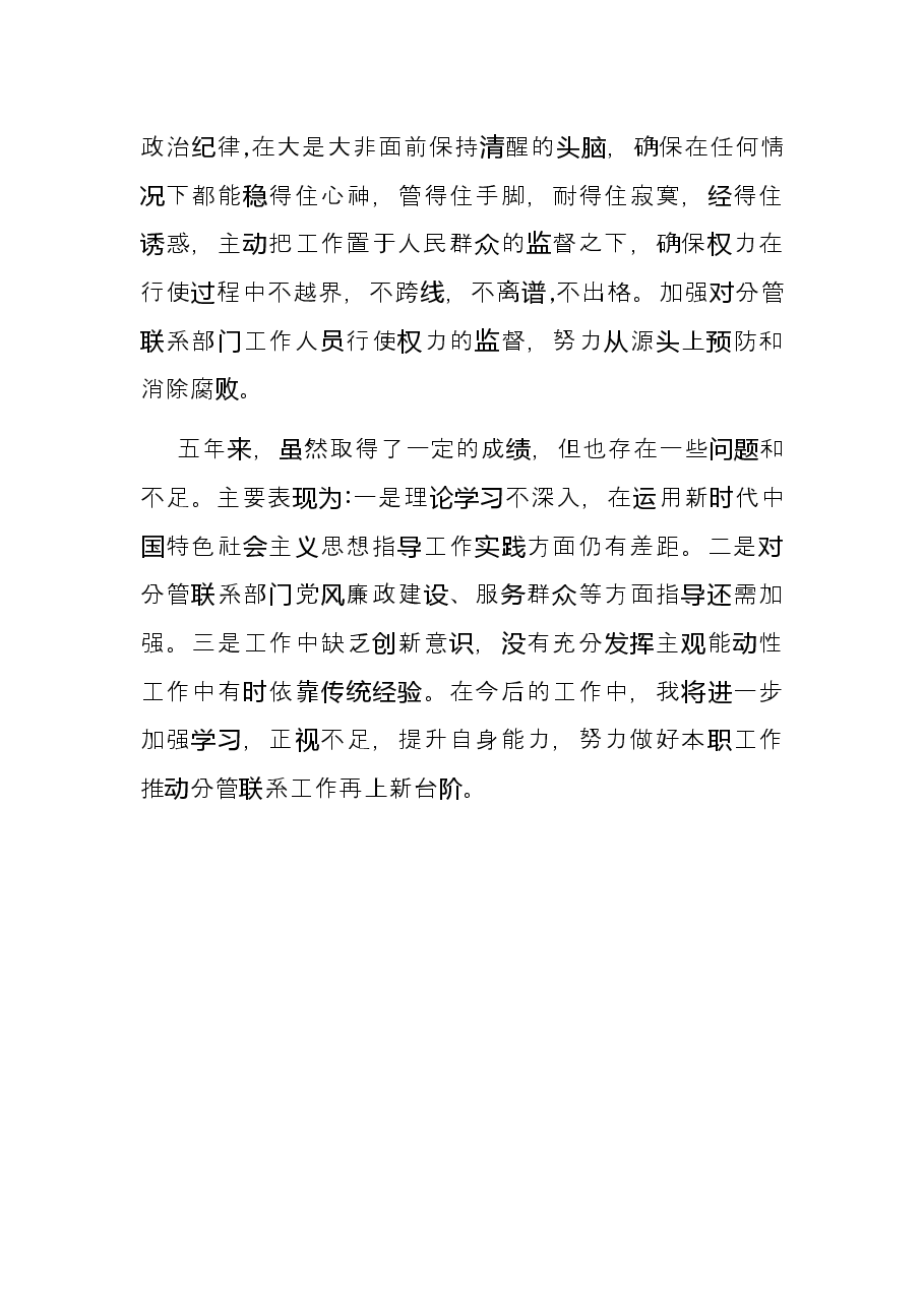 分管副县长述职述廉报告.docx,第4页预览