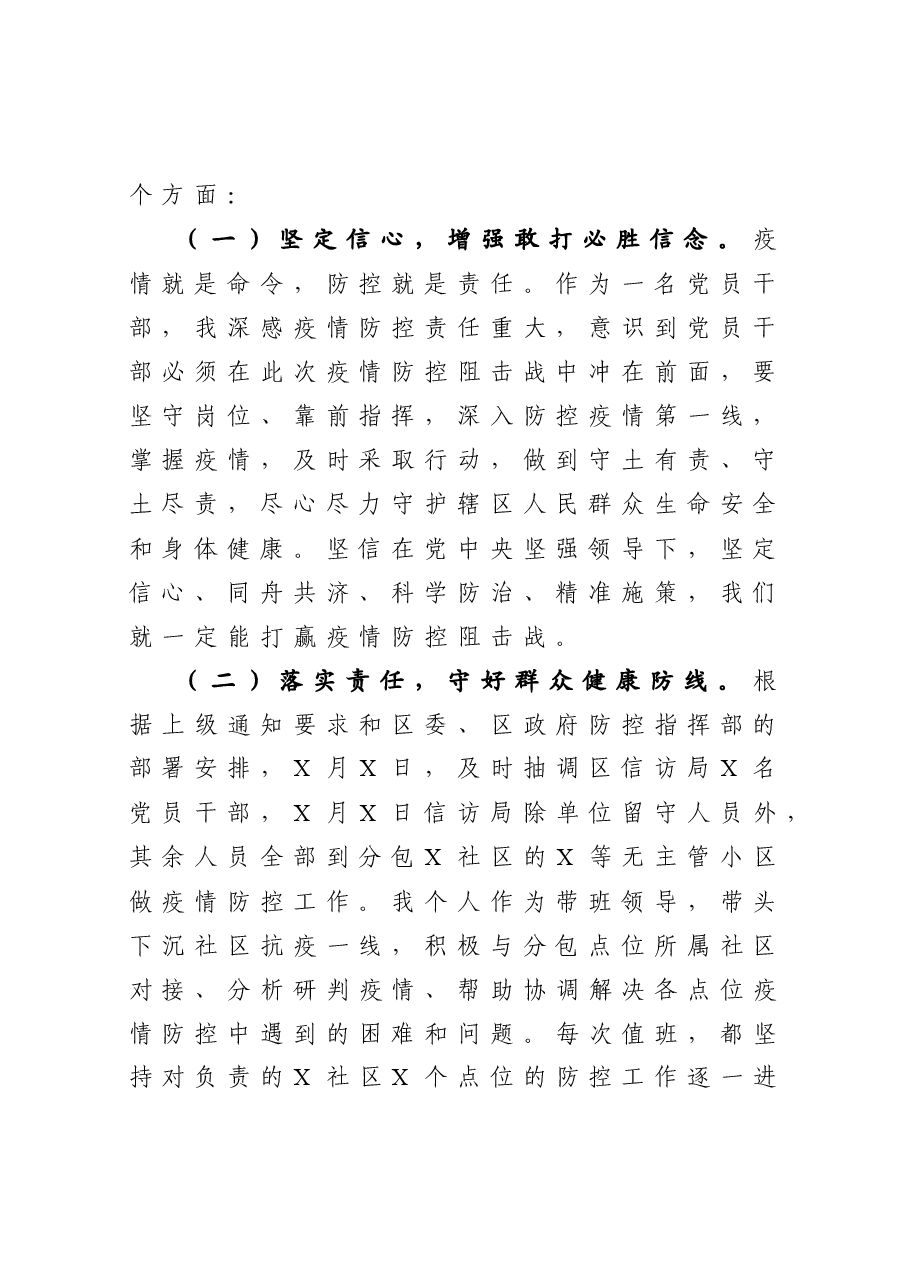 副区长2020年度述职述廉述学报告.docx,第2页预览