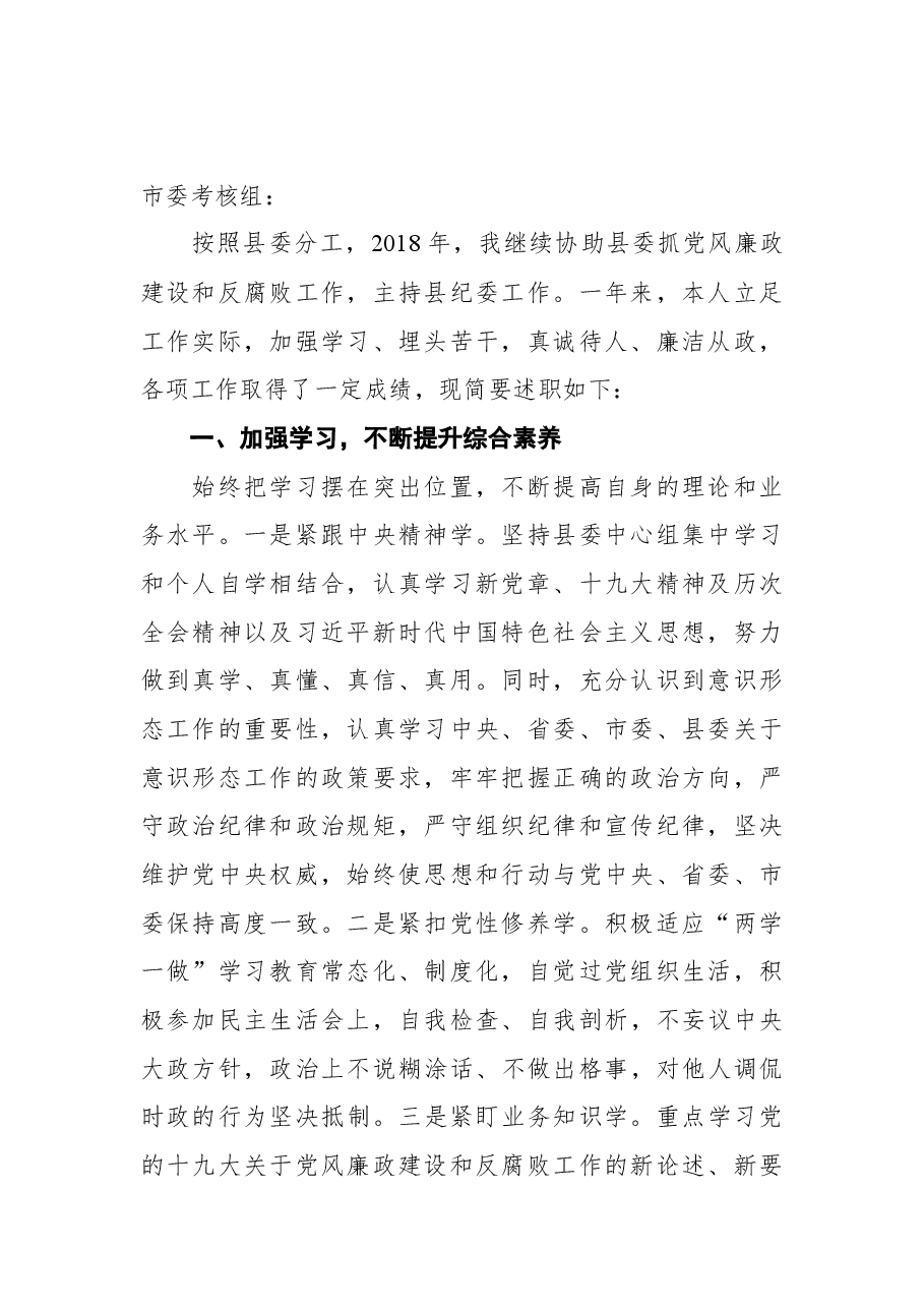 (23篇)抓党建工作述职报告专辑.docx,第3页预览