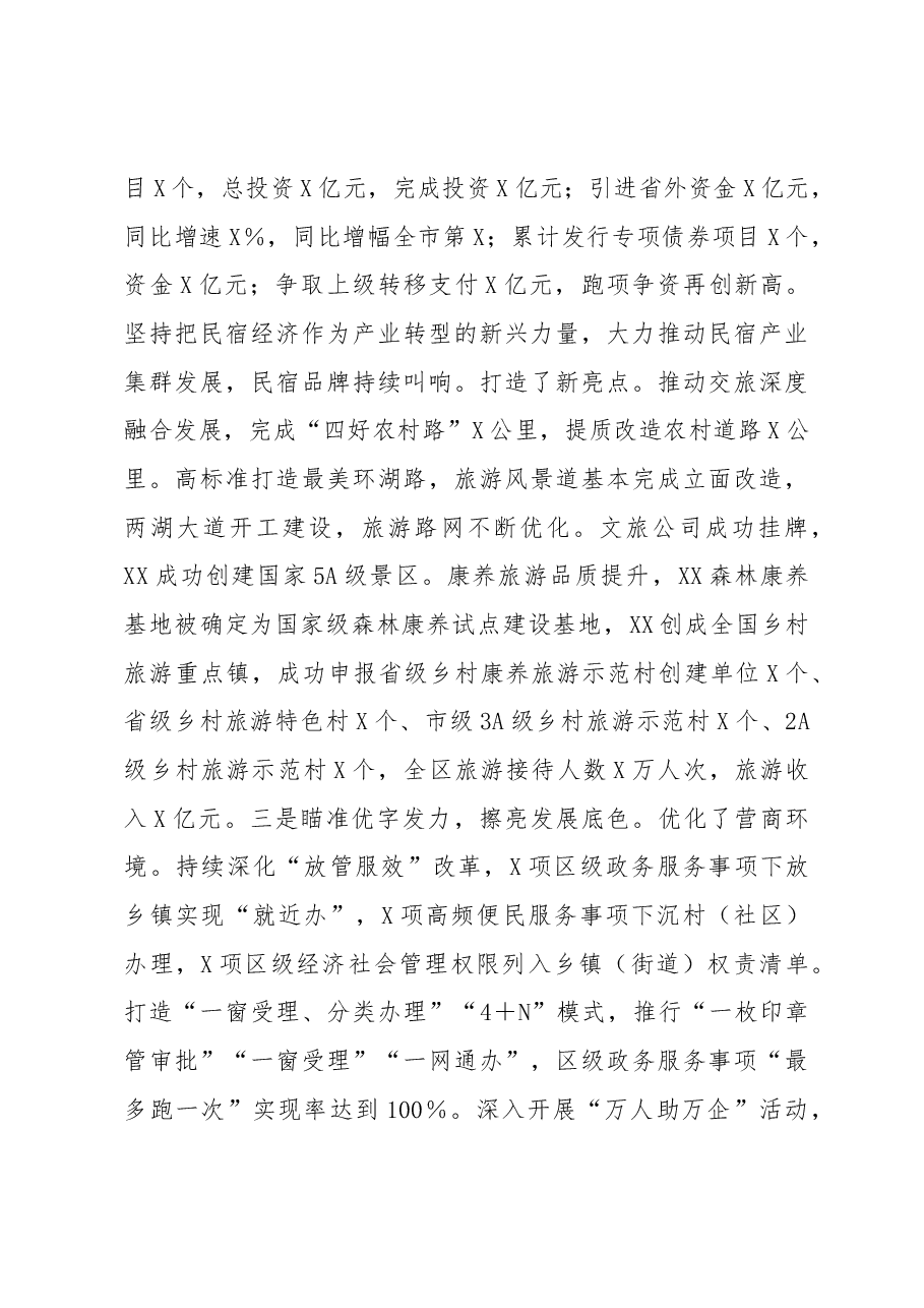 区委副书记、区长述职述廉述学报告.docx,第4页预览