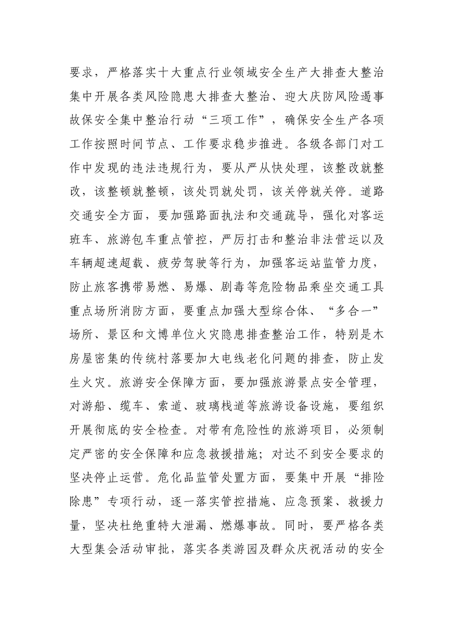 在全市安全生产电视电话会议上的讲话.docx,第4页预览