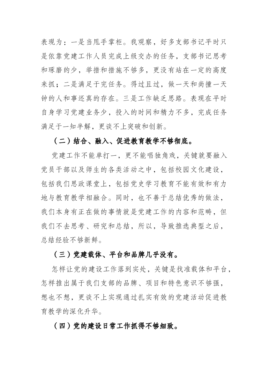 在2022年教育系统党建工作述职会议上的讲话.docx,第2页预览