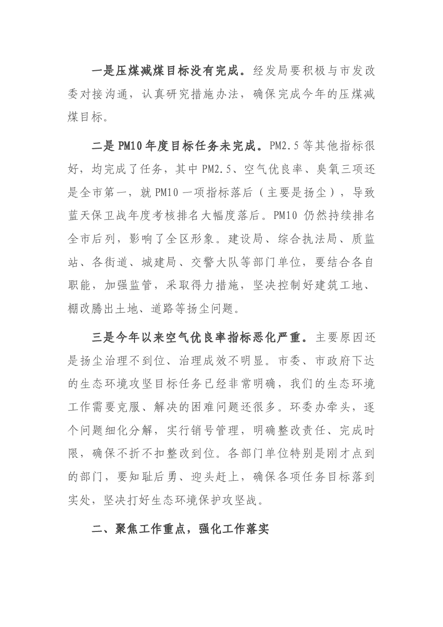 在全区生态环境保护会议上的讲话.docx,第2页预览